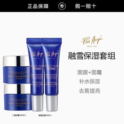 【保湿套组】法国佩尔赫乔融雪面膜免洗面膜涂抹式面霜抗皱紧致