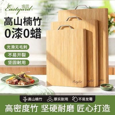 【逸园】楠竹菜板家用实木案板防霉抗菌厨房擀面板加厚宿舍用砧板