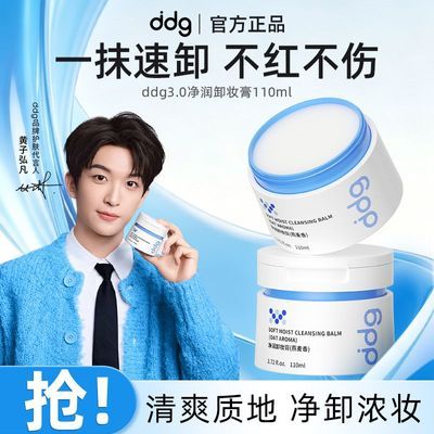 ddg卸妆膏3.0燕麦香温和清洁面部眼唇卸妆乳化快敏感肌洁面不糊眼