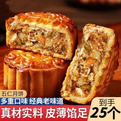 老五仁小月饼广式月饼传统皮薄馅足中秋糕点零食优惠商品图片