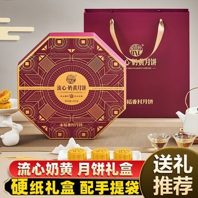 【稻香村】流心奶黄巧克力黑松露月饼礼盒装精装硬纸盒中秋节送礼礼品优惠商品图片