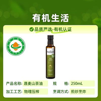 【晟麦】有机山茶油250ml压榨茶籽油热炒正品零反式脂肪酸山茶花籽油