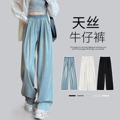 天丝牛仔裤女夏季2026新款高腰垂感慵懒宽松直筒显瘦小个子阔腿裤