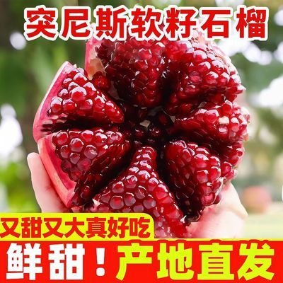 现货正宗突尼斯软籽当季石榴现摘会理新鲜水果整箱孕妇批发