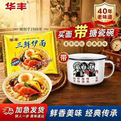 【华丰】三鲜伊面袋装方便面整箱批发老式经典怀旧泡面速食正品