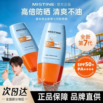 Mistine蜜丝婷防晒霜第7代小黄帽男女学生通用清爽美白防晒日常