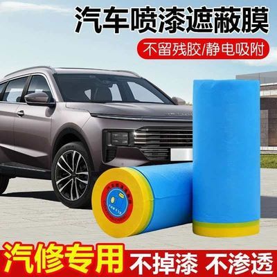 整箱遮蔽膜汽车喷漆专用油漆加厚蓝色墙面保护膜不掉漆装修防尘膜