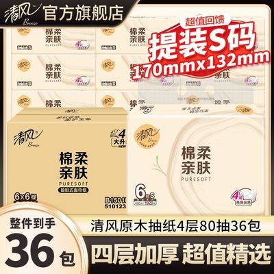 【清风】原木抽纸整箱大包家用纸巾实惠装宿舍学生面巾纸餐巾纸D优惠商品图片