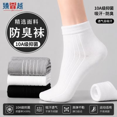 纯色简约男女同款运动袜10A抑菌短袜抗菌防臭透气
