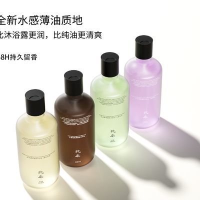 【CIBEN此本】香氛沐浴油系列持久保湿洗卸护理润肤沐浴露