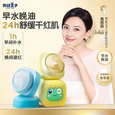 【青蛙王子】春夏季山茶油防皴保湿秋冬儿童四季面霜宝宝润肤乳沁水霜