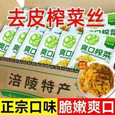 佐餐下饭菜香辣开味咸菜小包装50g袋装批发重庆去皮榨菜丝