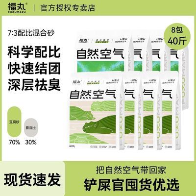 【福丸】猫砂白茶原味混合猫砂豆腐膨润土砂低尘结团除臭混搭多猫囤货