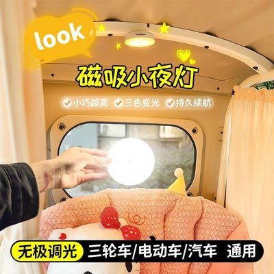 磁吸式电动车灯车载照明灯按键三色变光无极调光持久续航强力车灯