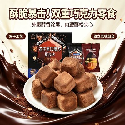 法思觅语冻干黑巧克力可可脂酥脆年货巧克力结婚糖果独立包装零食优惠商品图片