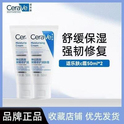 【适乐肤】面霜小样50ml补水滋润保湿神经酰胺润肤霜面霜修护屏障七夕优惠商品图片