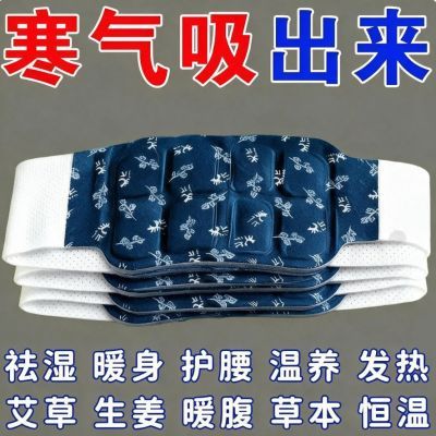 艾草暖腰贴热敷护腰带自发热宫暖贴大姨妈暖肚子加强暖腰腹暖护带