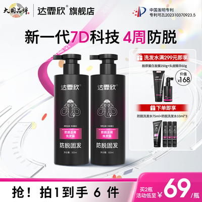 【达霏欣】防脱洗发水防脱发固发蓬松清爽去屑达霏欣洗头水护发洗头膏优惠商品图片