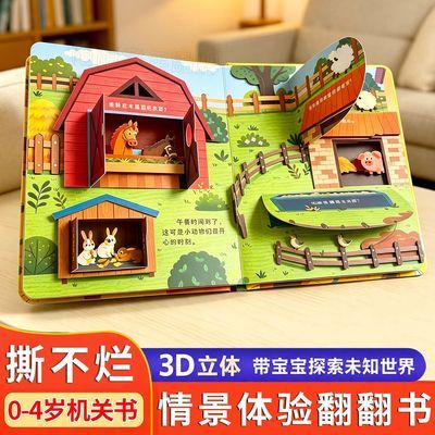 藏起来的小秘密第立体书翻翻书儿童3d立体书绘本推拉机关书