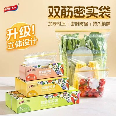 【太力】保鲜袋密封袋食品级密实袋自封袋加厚家用冷冻冰箱收纳袋优惠商品图片