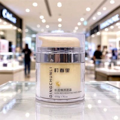 町春里大黄罐亮白町春里面霜DCL丁春礼面霜CCL焕颜霜改善暗沉优惠商品图片