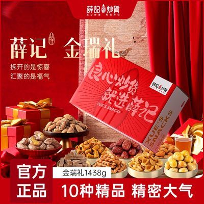【薛记炒货】零食礼盒1438g坚果果脯零食混合大礼包节日送礼公司团购优惠商品图片