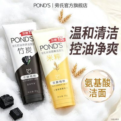 【旁氏】氨基酸洗面奶温和清洁男女士通用温和不刺激洁面乳学生党正品优惠商品图片