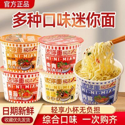 【到手18桶】迷你小桶方便面休闲零食夜宵解馋速食早餐孩子优惠商品图片