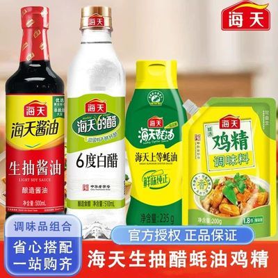 【海天】厨房四件套生抽白醋上等蚝油精选鸡精调料组合套装家用商用优惠商品图片