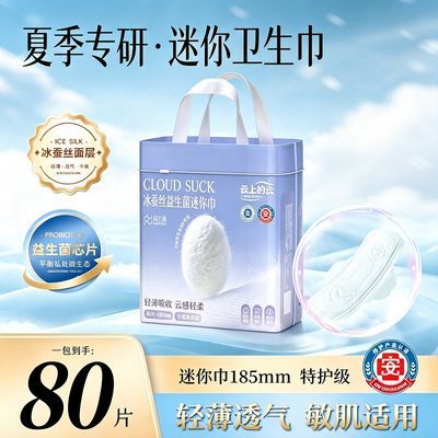 蚕丝益生菌卫生巾迷你卫生巾姨妈巾护垫新款超薄透气亲肤带护翼优惠商品图片