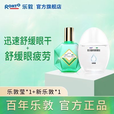 ROHTO/乐敦 复方门冬维甘滴眼液 13ml*1支/盒 【新乐敦小绿钻眼药水13ml】【乐敦莹13ml】缓解眼疲劳人工泪液优惠商品图片