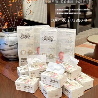 媄满芬抽纸5层加厚可湿水面巾纸母婴亲肤不掉屑原生木浆家用10包