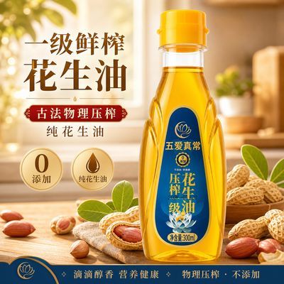 一级鲜榨纯花生油古法物理压榨营养炒菜正品醇香家庭食用油优惠商品图片