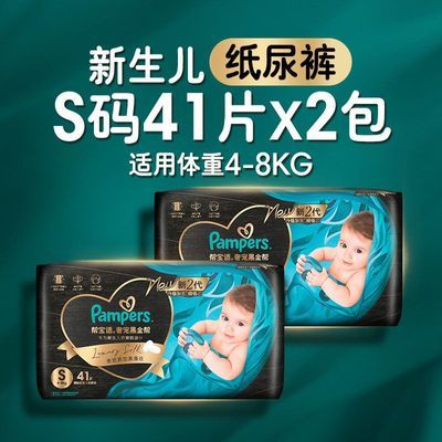 【2包】帮宝适黑金帮纸尿裤新生婴儿宝宝夏季透气亲肤大宝拉拉裤