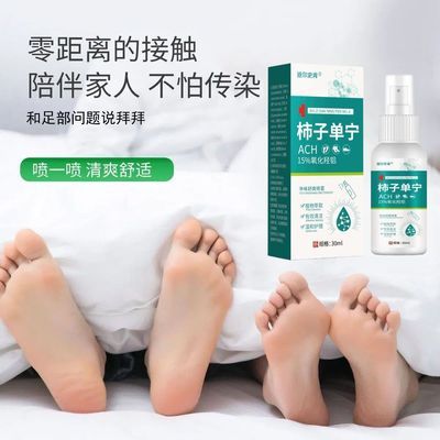 老牌【官方正品】ACH柿子单宁净味舒爽喷雾抑制脚部出汗