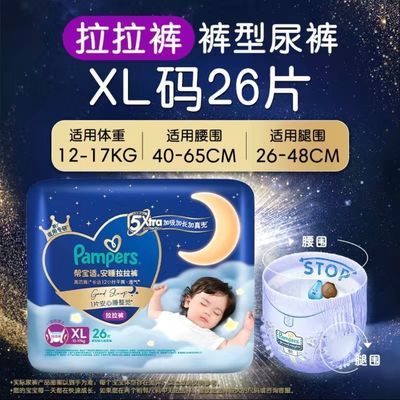 【2包】帮宝适夜用拉拉裤婴儿超薄透气夜用尿不湿安睡裤纸尿裤