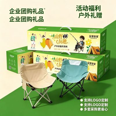 户外露营折叠月亮椅活动礼品公司节日周年庆年会商务开业定制