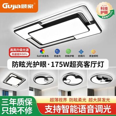 【顾家】led吸顶灯客厅大灯智能语音家用卧室灯餐厅全屋套装组合灯具