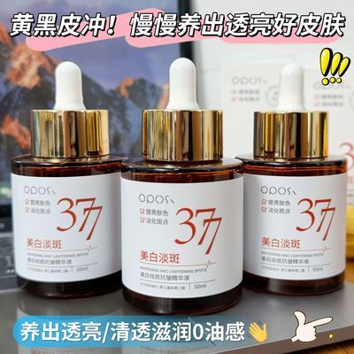 【OPOSI】377美白精华液烟酰胺提亮去黄淡斑抗皱淡痘印抗糖抗氧化优惠商品图片