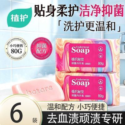 【植护】洗衣皂内衣皂女士去黄抑菌肥皂姨妈专用清洗皂血渍异味清香