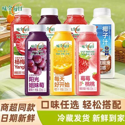 【味全送货上门】每日C低温冷藏果蔬汁300ml*10瓶混合口味可备注