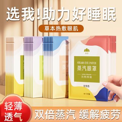 【山山】蒸汽眼罩缓解眼睛疲劳干涩学生睡眠热敷遮光加热发热护眼贴优惠商品图片