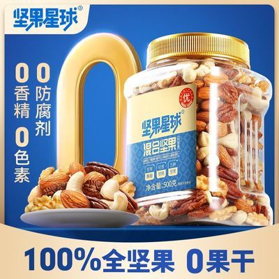 沃隆坚果星球混合纯坚果500g罐装腰果扁桃仁营养健康办公零食小吃