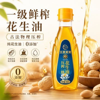 一级鲜榨花生油古法物理压榨纯正香浓营养丰富食用油健康家庭优惠商品图片