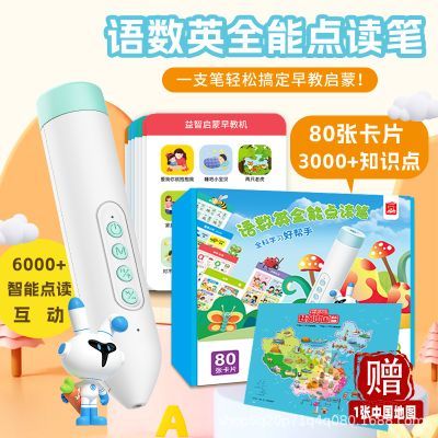 会说话的儿童智能早教学习机语数英全能点读笔地图卡片套盒