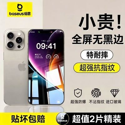 【倍思】防爆钢化手机膜适用苹果17iPhone16promax15全覆盖超清抗指纹优惠商品图片