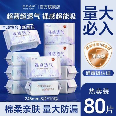 消毒级卫生巾日用夜用超薄透气防漏绵柔干爽姨妈巾学生宿舍囤货装优惠商品图片