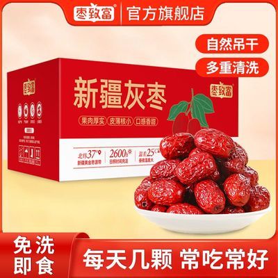 【到手5斤整箱】枣致富精选新疆灰枣免洗红枣皮薄肉厚核小煲汤枣A优惠商品图片