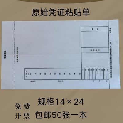 粘贴单240-140mm 黏贴单通用报销单据粘贴单财会费用记账凭证定制