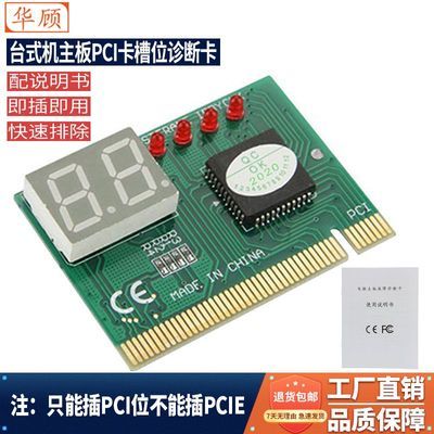 华顾PCI二位电脑主板诊断卡 带说明检测卡故障测试卡故障维修工具优惠商品图片